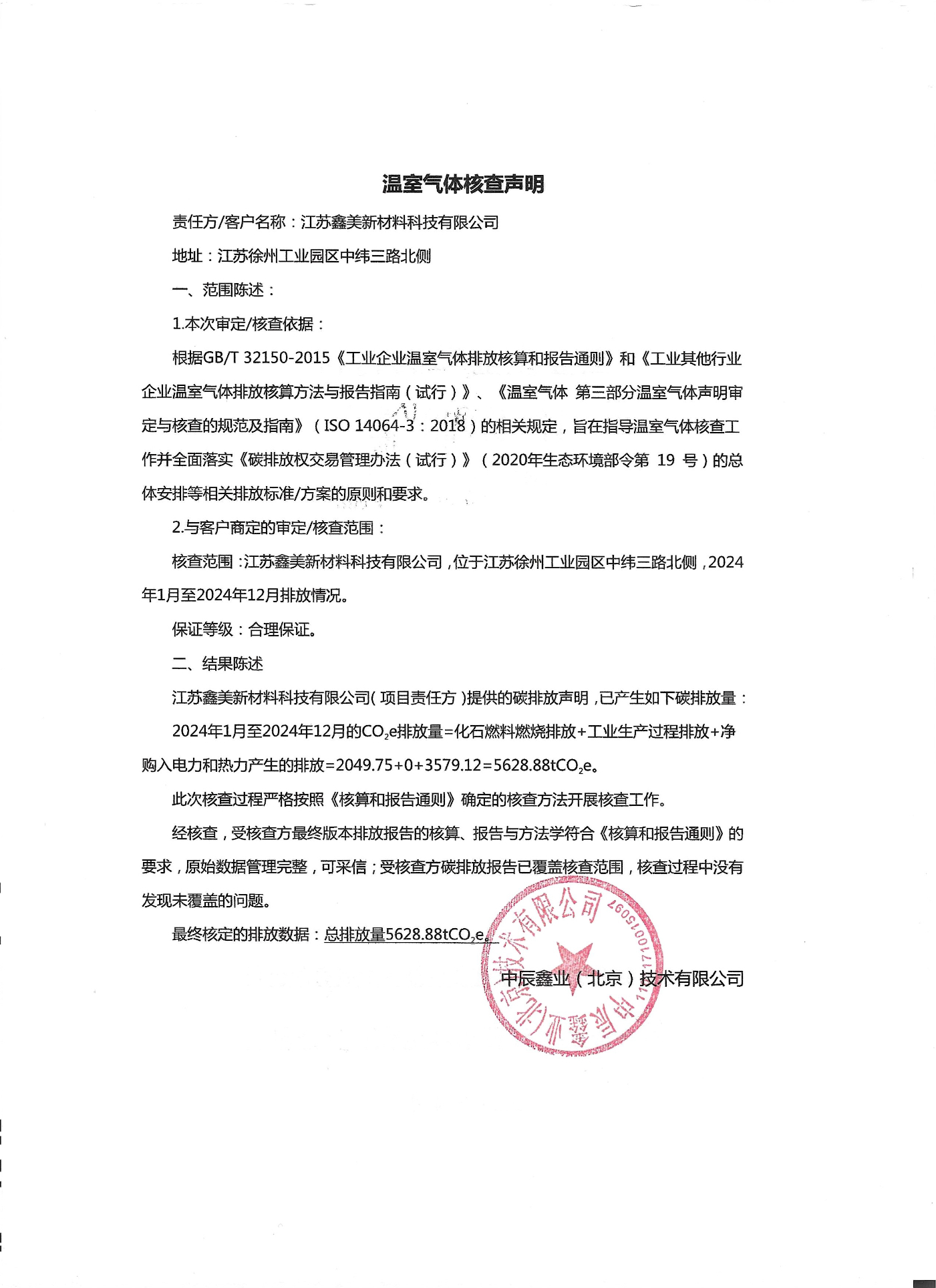 溫室氣體核查聲明 拷貝.jpg